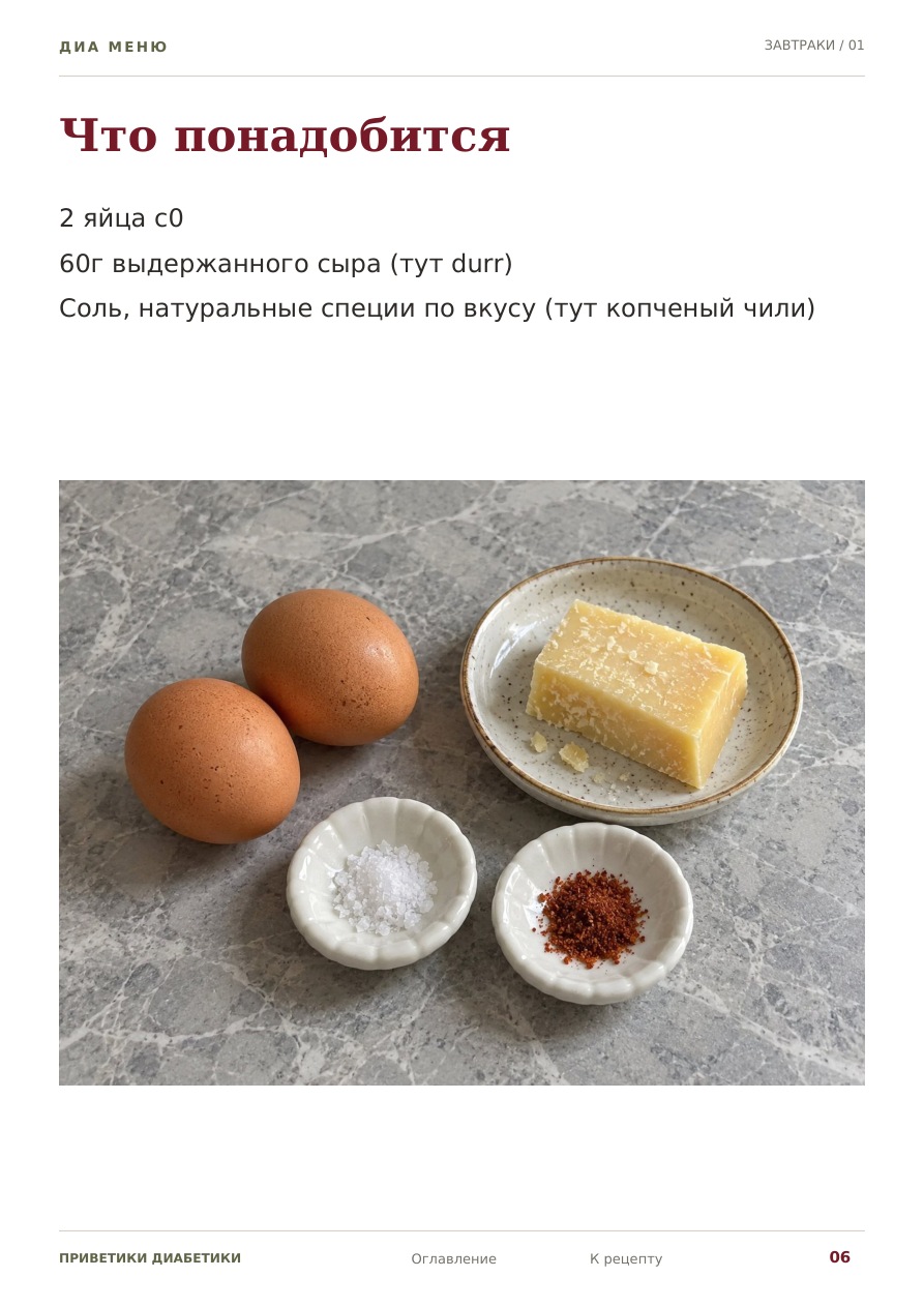 Пример страницы книги ДИА МЕНЮ — 6